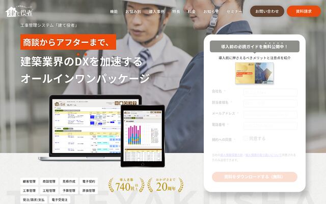 建て役者の公式ページ