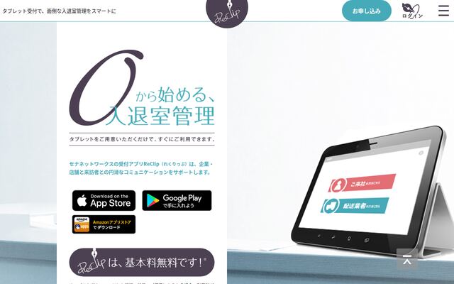 ReClip（れくりっぷ）の公式ページ