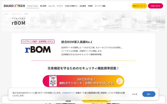 rBOMの公式ページ