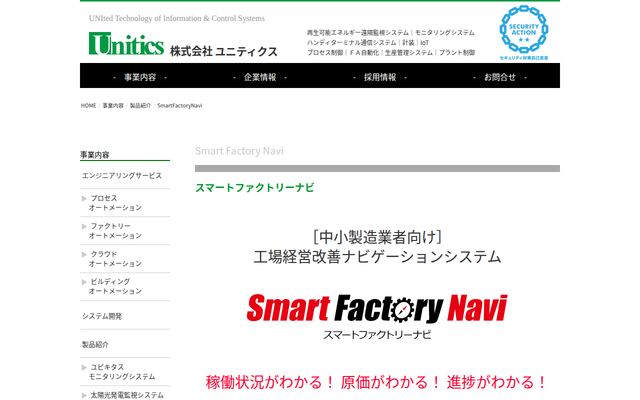 Smart Factory Naviの公式ページ