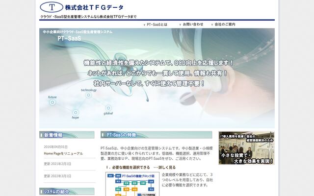 PT-SaaSの公式ページ