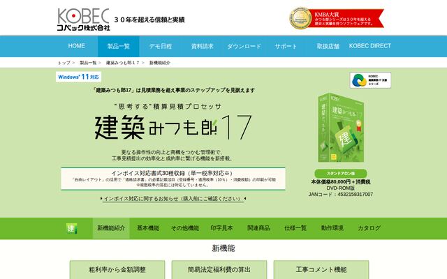 建築みつも郎17の公式ページ