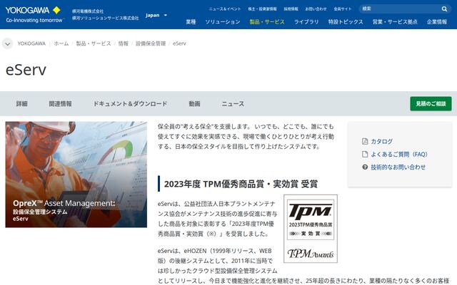 eServの公式ページ