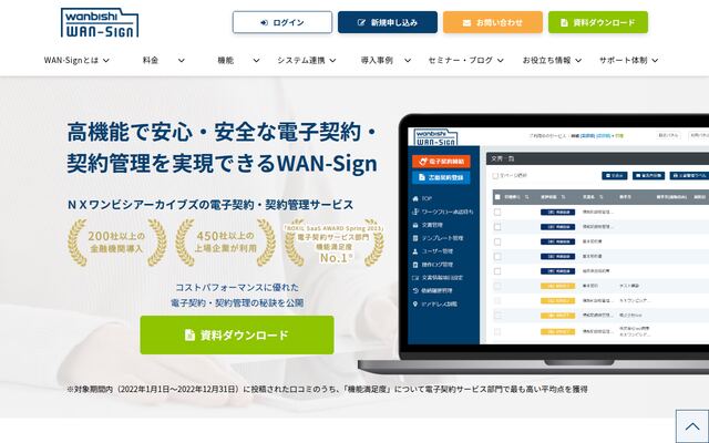 WAN-Signの公式ページ