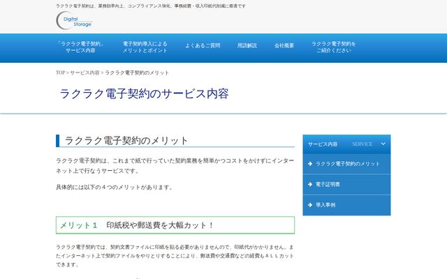 ラクラク電子契約の公式ページ