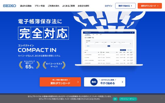 COMPACT INの公式ページ