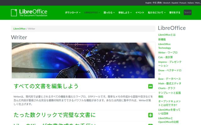LibreOffice Writerの公式ページ