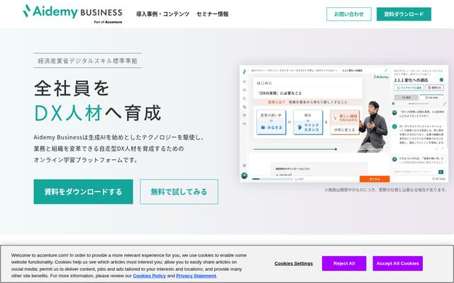 Aidemy Businessの公式ページ
