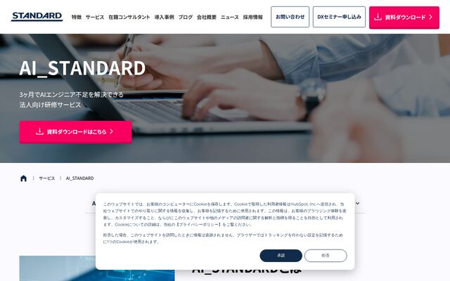 AI_STANDARDの公式ページ