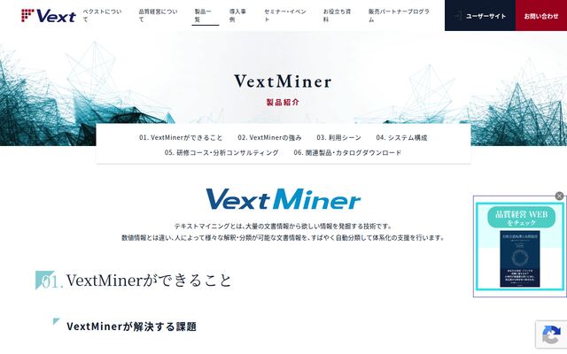 VextMinerの公式ページ
