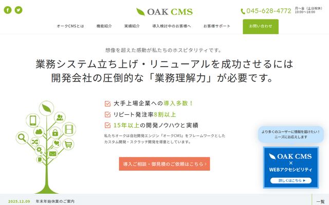 オークCMSの公式ページ