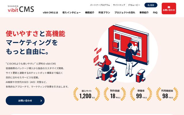 vibit CMS Neoの公式ページ