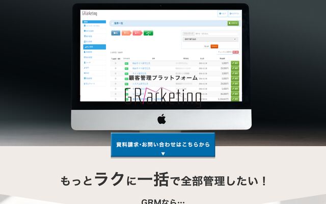 GRMarketingの公式ページ