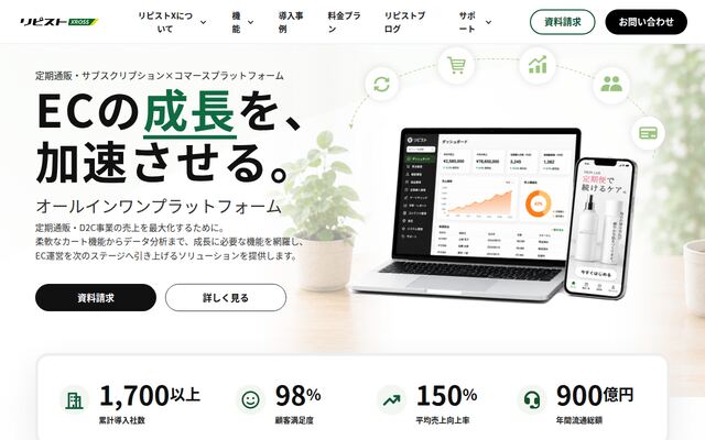 リピストの公式ページ