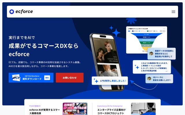 ecforceの公式ページ