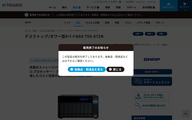 デスクトップ/タワー型8ベイNAS TVS-872Nの公式ページ