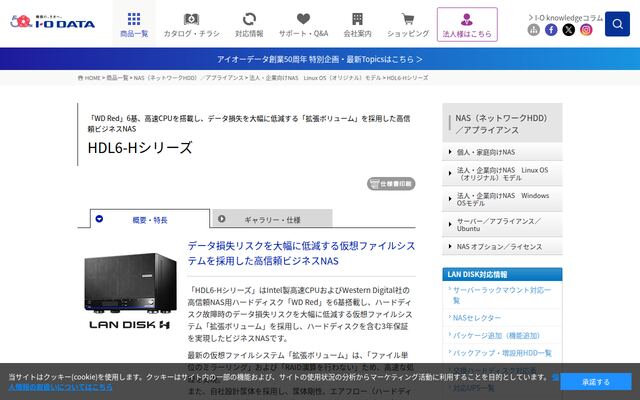 HDL6-Hシリーズの公式ページ