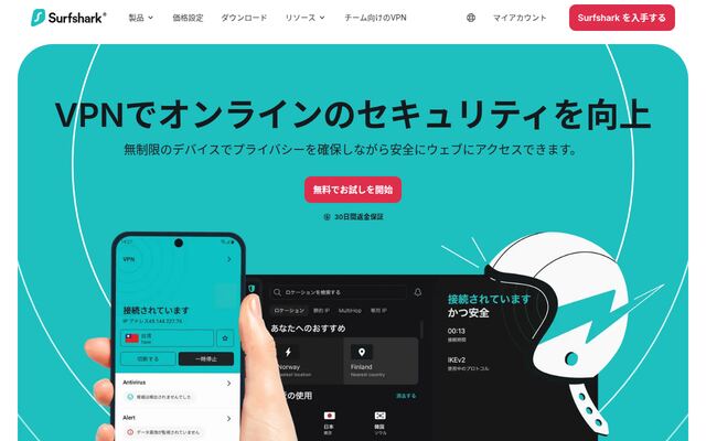 Surfsharkの公式ページ