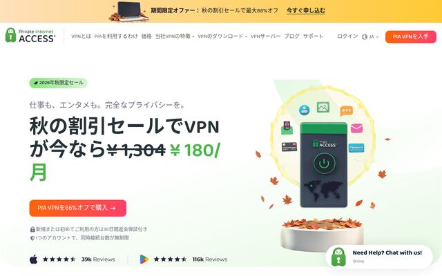 Private Internet Accessの公式ページ