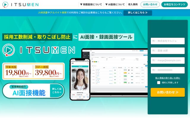 ITSUMENの公式ページ