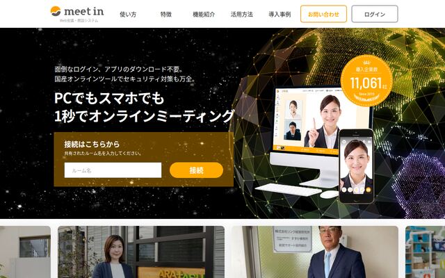 meet inの公式ページ