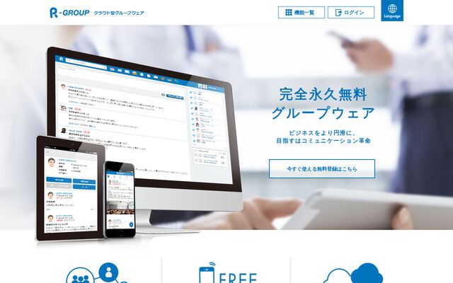 R-GROUPの公式ページ