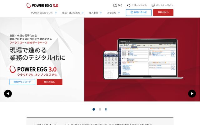 POWER EGGの公式ページ