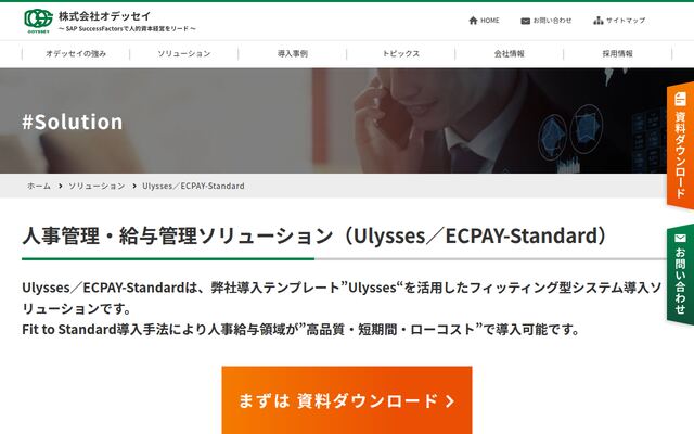Ulysses／ECPAY-Standardの公式ページ