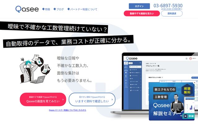 Qasee Enterpriseの公式ページ