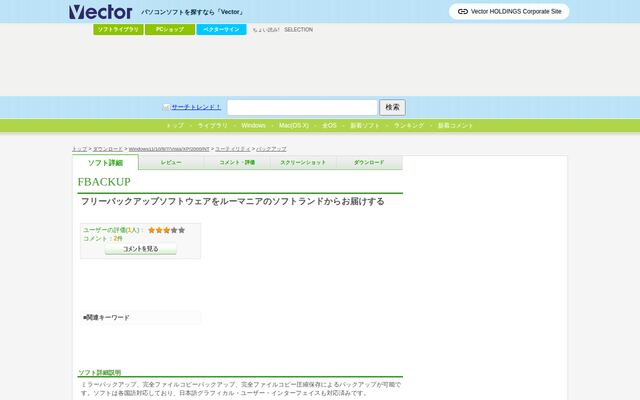 Fbackupの公式ページ