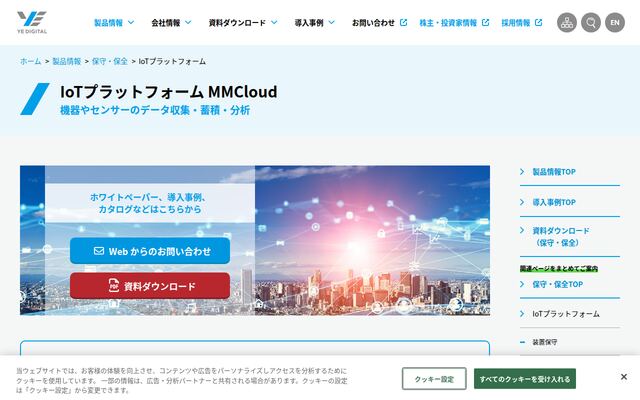 MMCloudの公式ページ