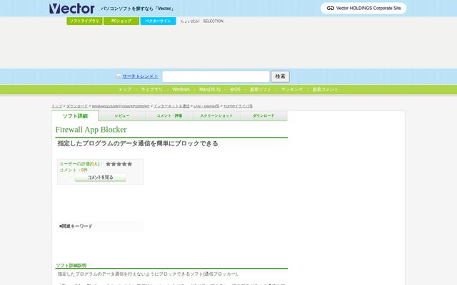 Firewall App Blockerの公式ページ