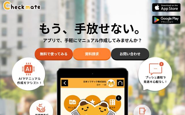 Checkmateの公式ページ