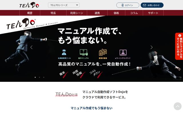 TeんDoの公式ページ