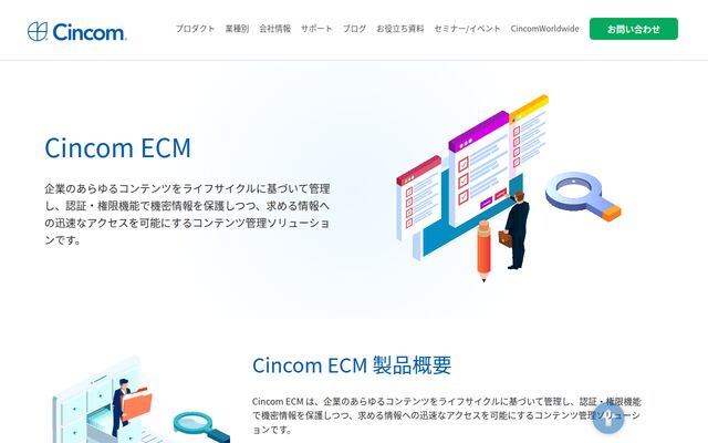 Cincom ECMの公式ページ