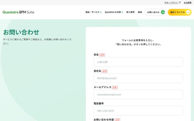 Questetra BPM Suiteの公式ページ