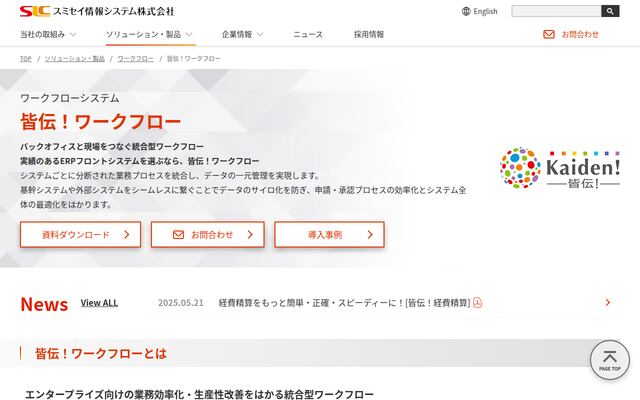 皆伝！ワークフローの公式ページ