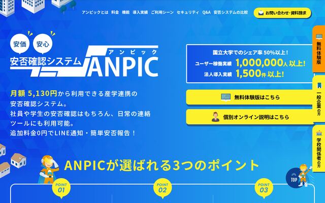 ANPICの公式ページ