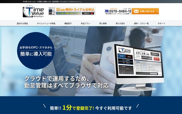 TIMEVALUEの公式ページ