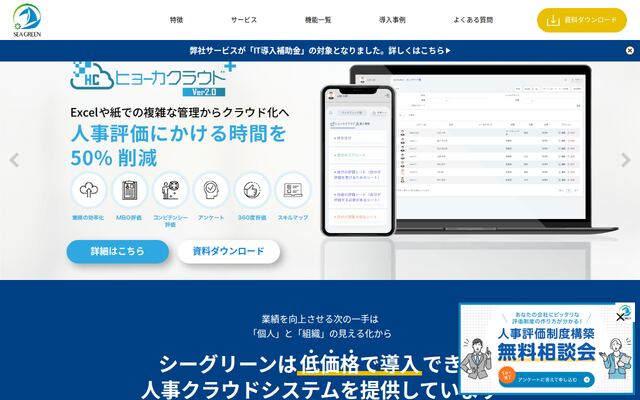 評価ポイントの公式ページ