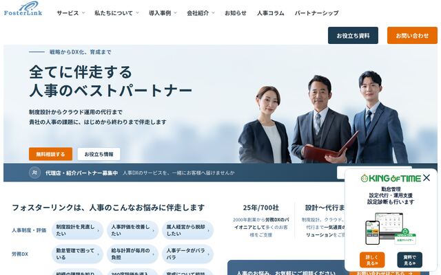 HR-Platformの公式ページ