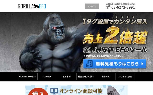 GORILLA EFOの公式ページ