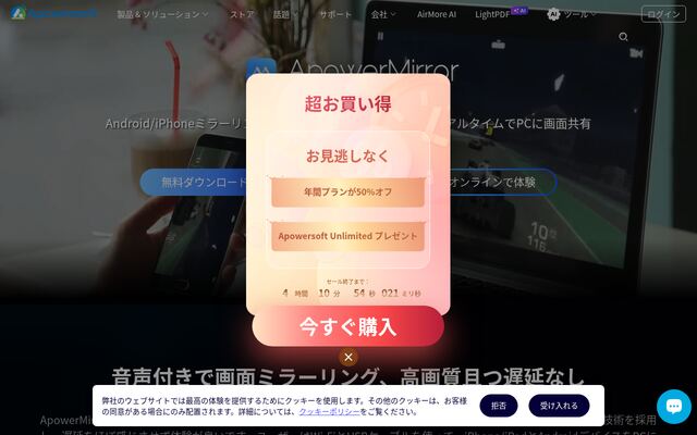 ApowerMirrorの公式ページ