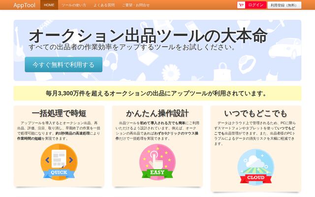 AppToolの公式ページ