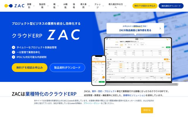 クラウドERP ZACの公式ページ