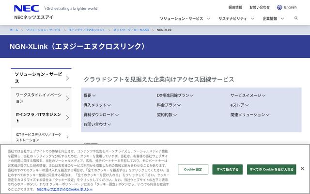 NGN-XLinkの公式ページ