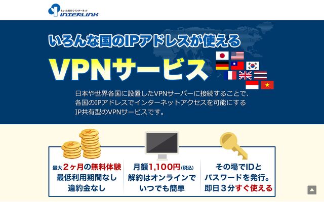 セカイVPNの公式ページ