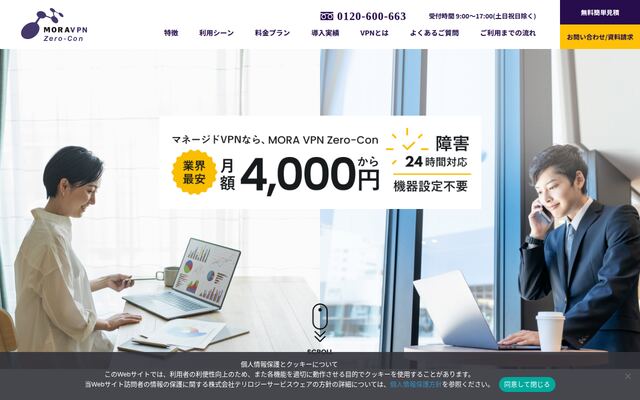 MORA VPN Zero-Conの公式ページ