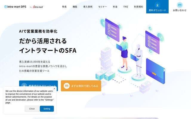 intra-mart DPS for Salesの公式ページ