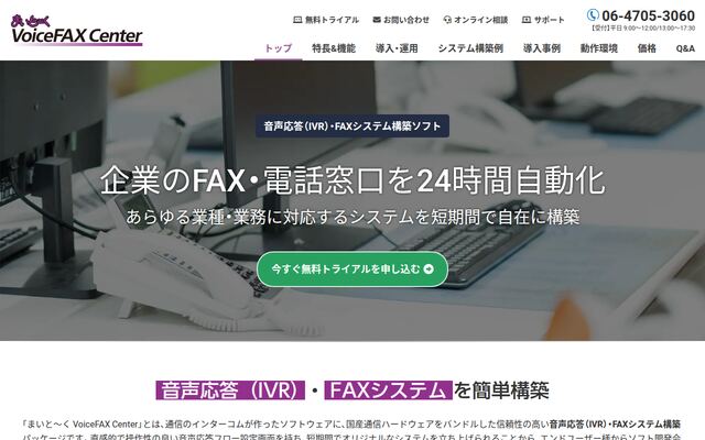 まいと～く VoiceFAX Centerの公式ページ